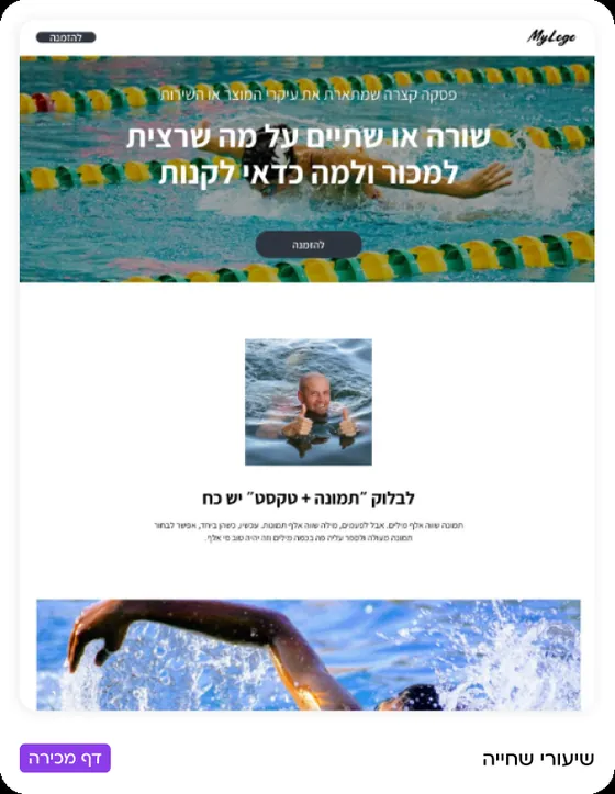 דוגמה לדף עסק שנבנה במורנינג — שיעורי שחייה