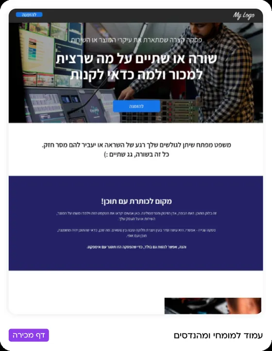 דוגמה לדף מכירה שנבנה במורנינג — קורס הנדסת סאונד
