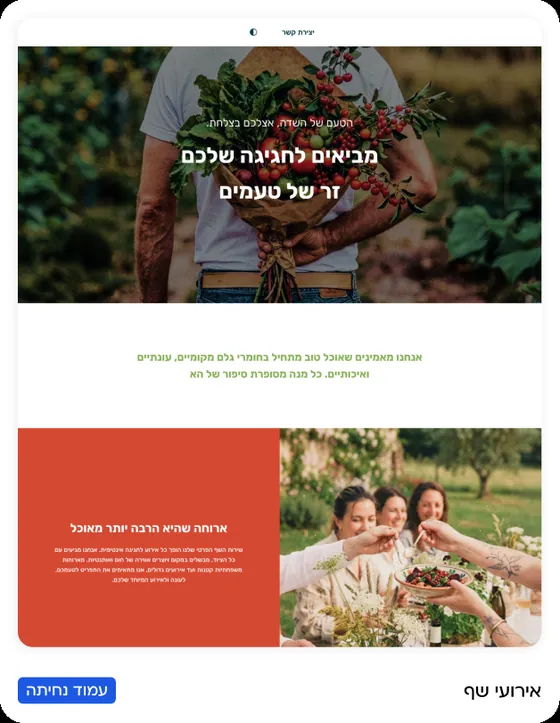 דוגמה לדף עסק שנבנה במורנינג — אירועי טבע וקייטרינג