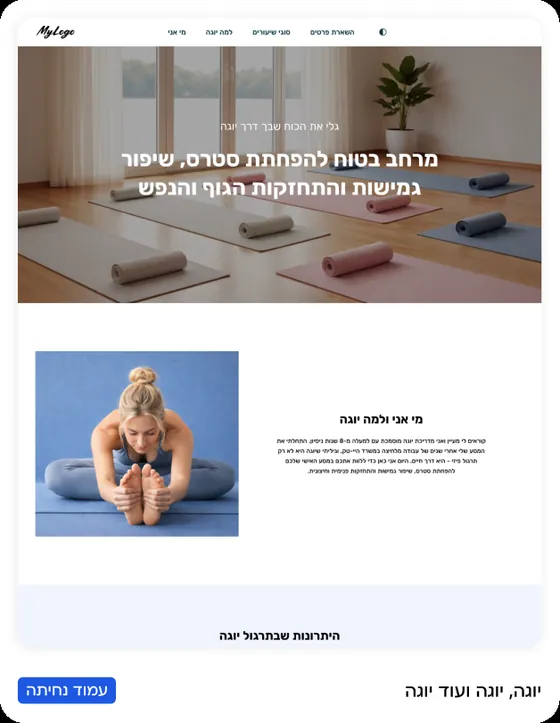 דוגמה לדף נחיתה שנבנה במורנינג — סטודיו יוגה