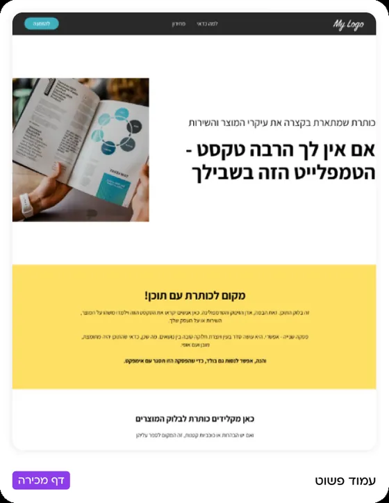 דוגמה לדף נחיתה פשוט שנבנה במורנינג