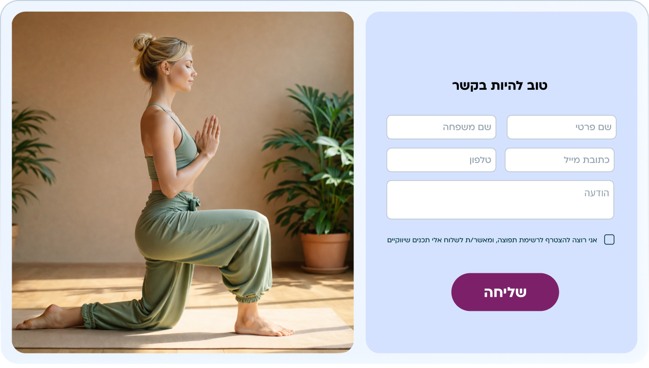 טופס יצירת קשר ואיסוף לידים בדף עסק של מורנינג