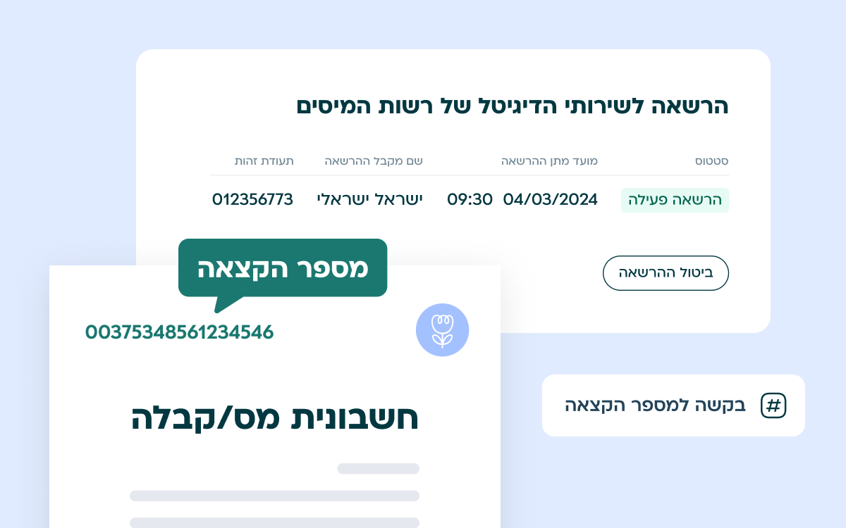 דוגמא הקצאת מספרי חשבוניות ישראל