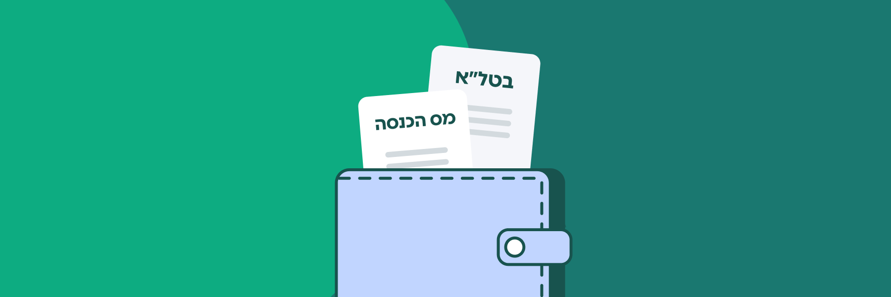 חברות ארנק – כל מה שצריך לדעת