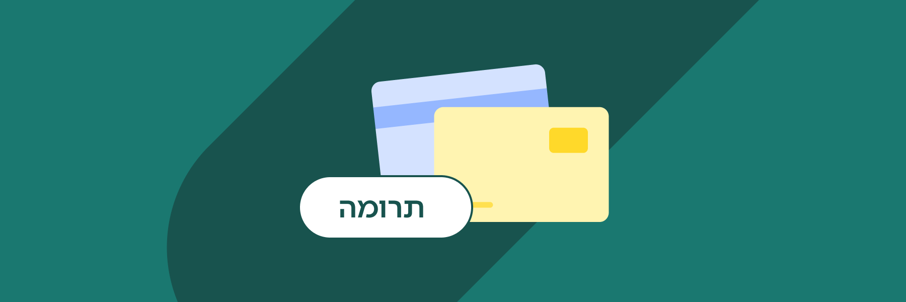 סליקת אשראי לעמותות – קבלת תרומות בלחיצת כפתור