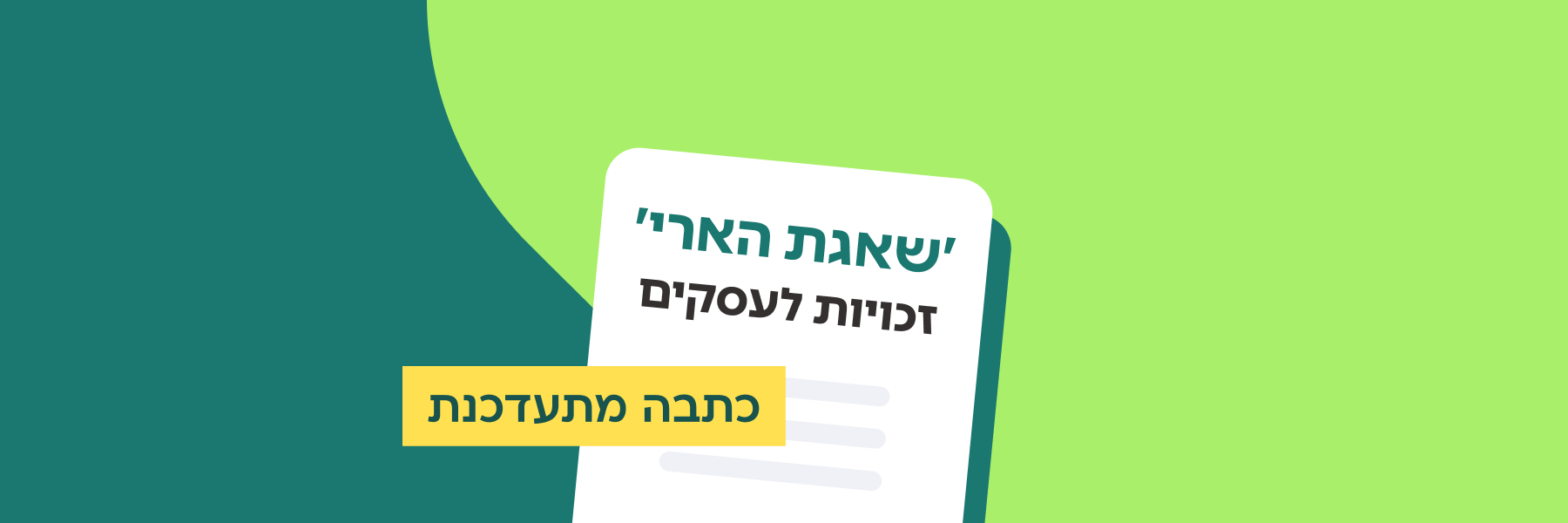 מבצע שאגת הארי: האם המדינה תפצה על ירידת הכנסות ומה עושים בינתיים