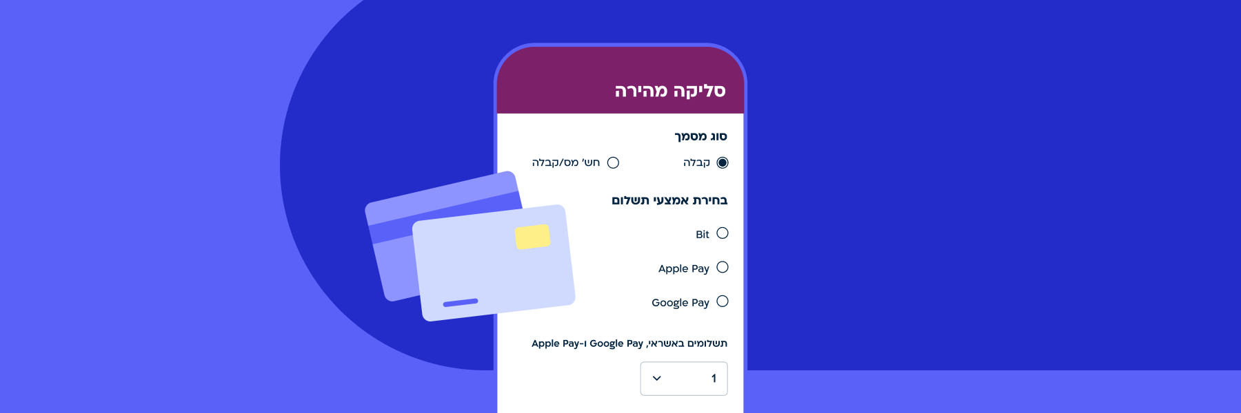 סליקה מהנייד – קבלת תשלומים עם מורנינג של חשבונית ירוקה