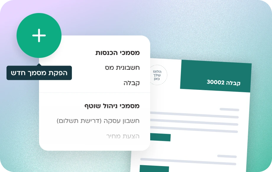 תפריט הפקת מסמך חדש במורנינג עם מסמכי הכנסות ומסמכי ניהול שוטף, לצד קבלה דיגיטלית